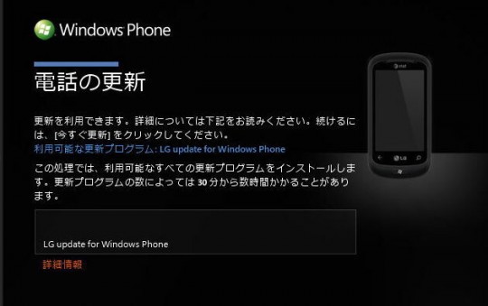 Windows Phone 7.5 LG Update
