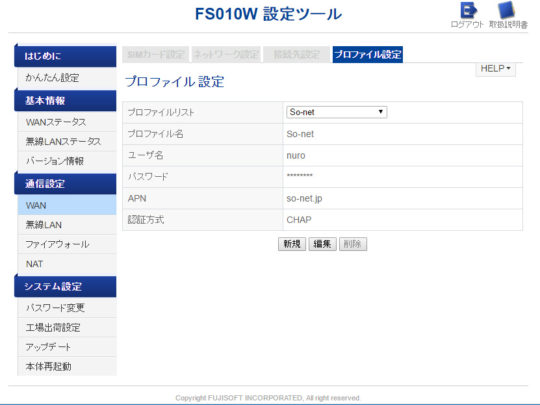 富士ソフト FS010W 設定ツール