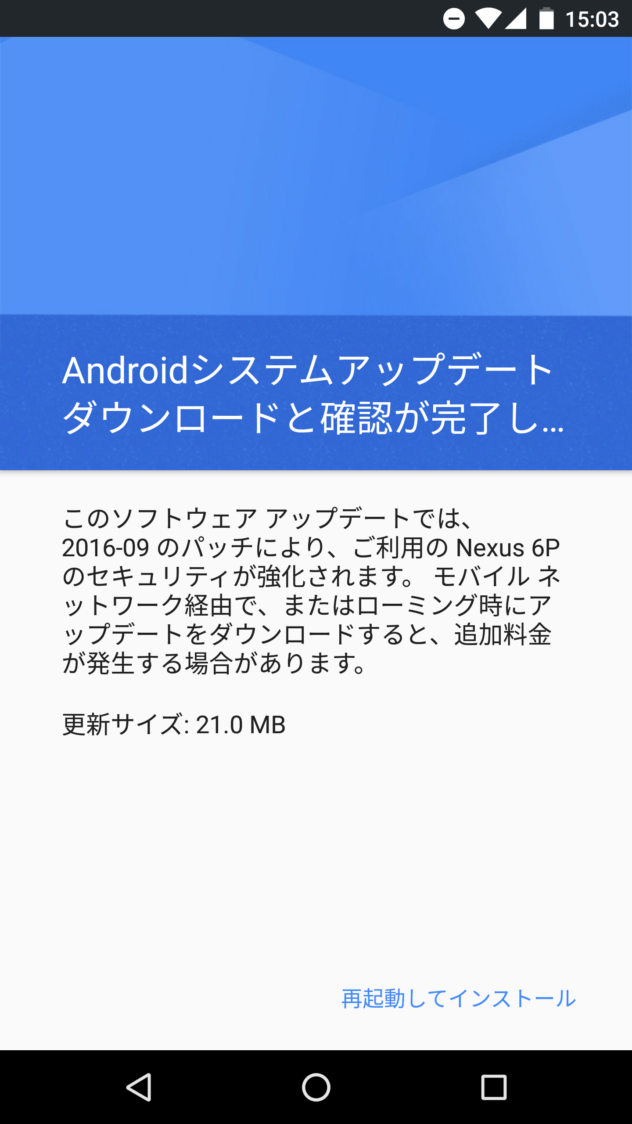 nexus-6p-2016-09-update